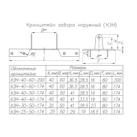 Кронштейн для забора наружный